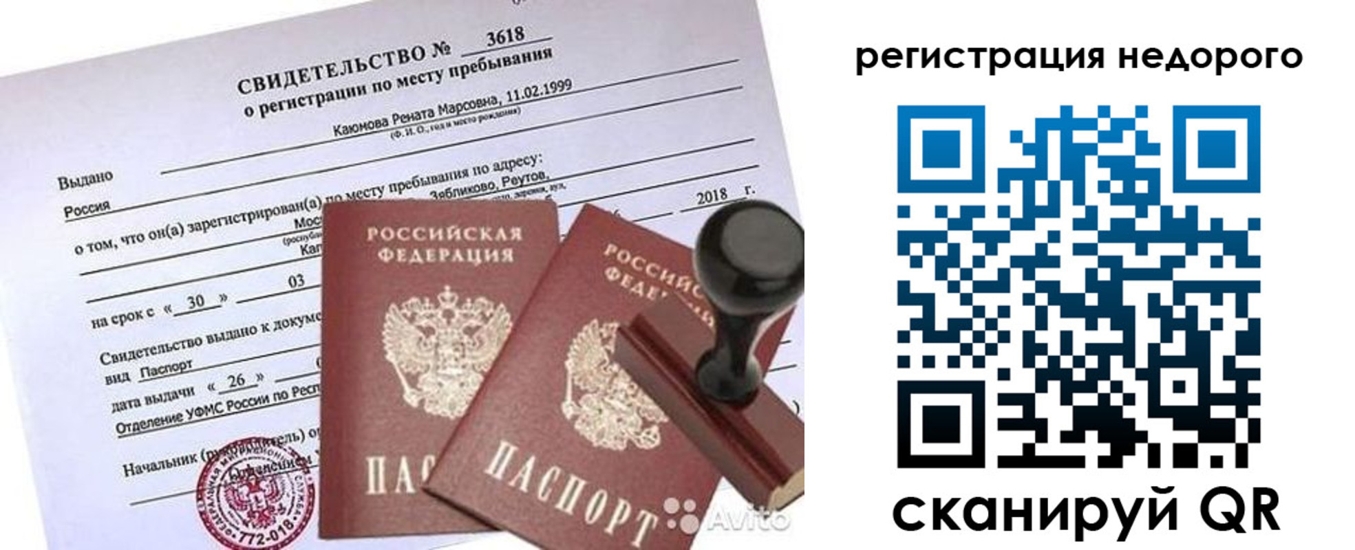 временная регистрация надежно в Тейково