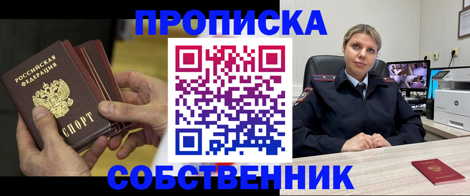 прописка 2025 в Тейково